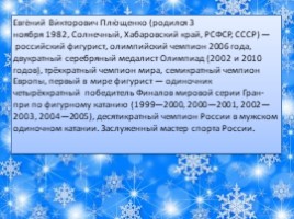Олимпийские чемпионы России, слайд 18
