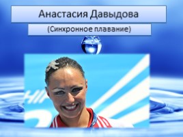 Олимпийские чемпионы России, слайд 3