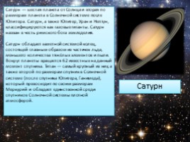 Сатурн презентация 9 класс