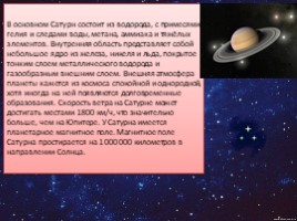Планета Сатурн, слайд 3