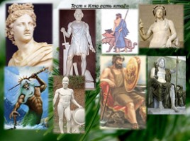 Религия древних греков, слайд 16