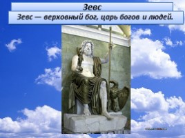 Религия древних греков, слайд 8