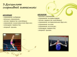 Спортивная гимнастика, слайд 6