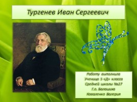 Тургенев Иван Сергеевич, слайд 1