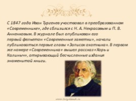 Тургенев Иван Сергеевич, слайд 12