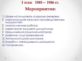 Истоки перестройки М.С. Горбачева, слайд 10