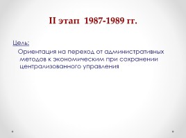 Истоки перестройки М.С. Горбачева, слайд 13