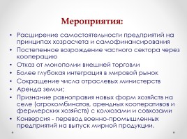 Истоки перестройки М.С. Горбачева, слайд 14