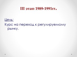 Истоки перестройки М.С. Горбачева, слайд 17