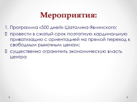 Истоки перестройки М.С. Горбачева, слайд 18
