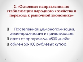 Истоки перестройки М.С. Горбачева, слайд 19