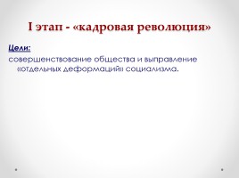 Истоки перестройки М.С. Горбачева, слайд 24