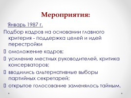 Истоки перестройки М.С. Горбачева, слайд 25