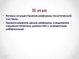 Истоки перестройки М.С. Горбачева, слайд 26