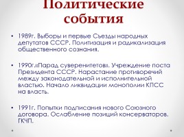 Истоки перестройки М.С. Горбачева, слайд 28
