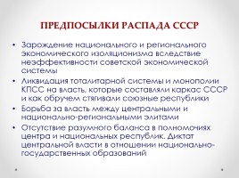 Истоки перестройки М.С. Горбачева, слайд 29