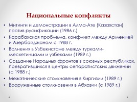 Истоки перестройки М.С. Горбачева, слайд 31