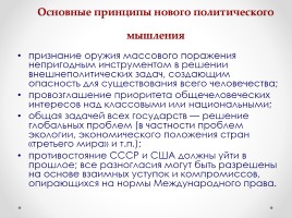 Истоки перестройки М.С. Горбачева, слайд 35