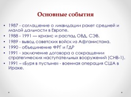 Истоки перестройки М.С. Горбачева, слайд 36