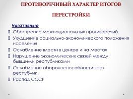 Истоки перестройки М.С. Горбачева, слайд 38