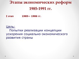 Истоки перестройки М.С. Горбачева, слайд 9