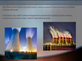 Экологические проблемы атомной энергетики в России, слайд 2