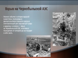 Экологические проблемы атомной энергетики в России, слайд 4