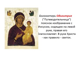 Византийская иконография, слайд 11