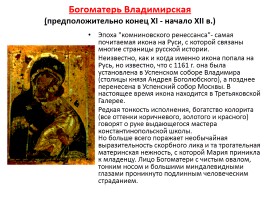 Византийская иконография, слайд 12