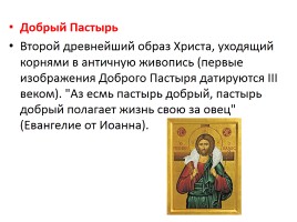 Византийская иконография, слайд 24