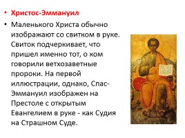 Византийская иконография, слайд 25