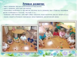 Возрастные особенности детей 2-3 лет к родительскому собранию, слайд 5