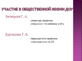 Аналитический отчёт. "Педагогические достижения за учебный год", слайд 23