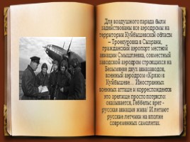 ПАРАД 1941 Г В КУЙБЫШЕВЕ, слайд 13