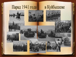 ПАРАД 1941 Г В КУЙБЫШЕВЕ, слайд 2