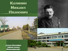 История города Дальнереченск в названиях улиц, слайд 13
