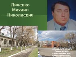 История города Дальнереченск в названиях улиц, слайд 14