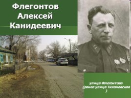 История города Дальнереченск в названиях улиц, слайд 6