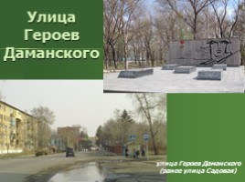 История города Дальнереченск в названиях улиц, слайд 9