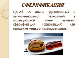 Технология Cook-IN» преподаватель специальных дисциплин Лямова Ф.Л., слайд 10