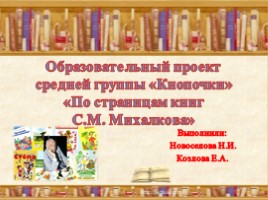 По страницам книг С.В. Михалкова, слайд 1