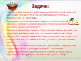 По страницам книг С.В. Михалкова, слайд 7