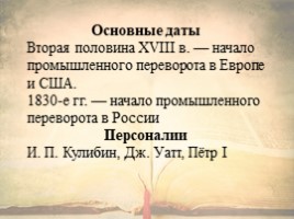 Россия и мир на рубеже 18 - 19 веков, слайд 4