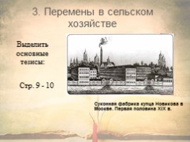 Россия и мир на рубеже 18 - 19 веков, слайд 9
