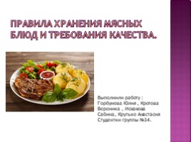 Правила хранения мясных блюд, слайд 1