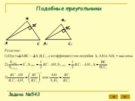 Для 8 класса "Подобные треугольники", слайд 14