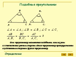 Для 8 класса "Подобные треугольники", слайд 7