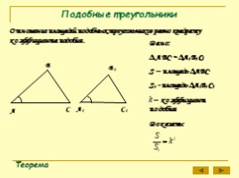 Для 8 класса "Подобные треугольники", слайд 9