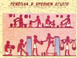 Для 5 класса "Жители Древнего Египта", слайд 14