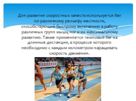 Бег на короткие и средние дистанции (физкультура), слайд 14